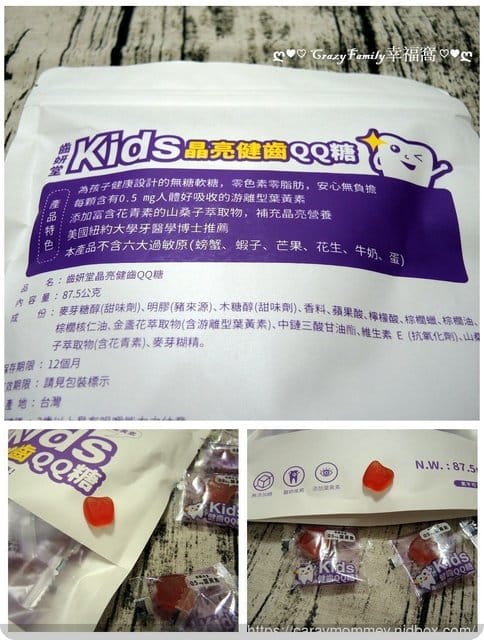 ✿ღ 育兒分享 ღ✿ 【齒妍堂】添加葉黃素的Kids晶亮健齒QQ糖+兒童健齒漱口水