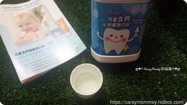✿ღ 育兒分享 ღ✿ 【齒妍堂】添加葉黃素的Kids晶亮健齒QQ糖+兒童健齒漱口水