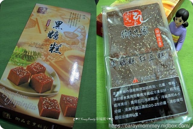 澎湖菊島伴手禮◆◇御品家◇◆黑糖糕+仙人掌冰心糕