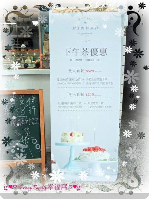台北下午茶推薦∮精緻浪漫美味 Pinede彼內朵市府店 雙人下午茶