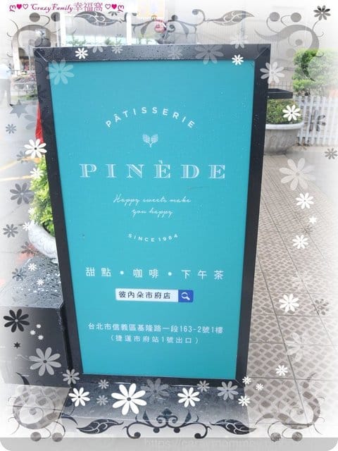 台北下午茶推薦∮精緻浪漫美味 Pinede彼內朵市府店 雙人下午茶
