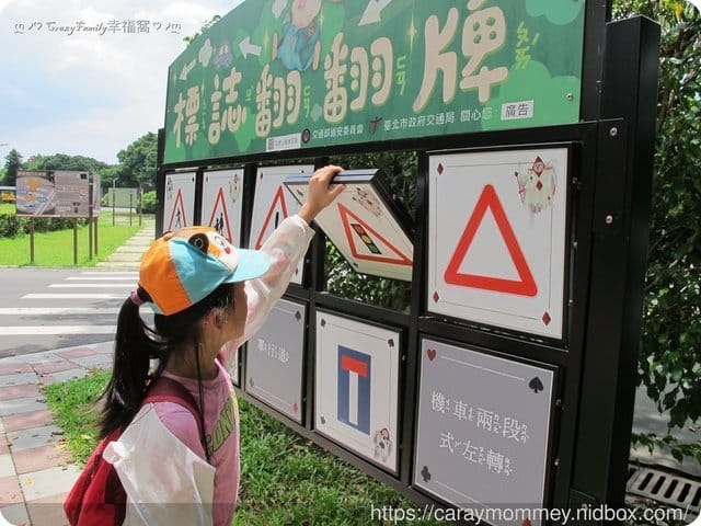 玩中學、學中玩◆■交通公園■◆免費寓教於樂交通安全教育 - 第15張圖 玩中學、學中玩◆■交通公園■◆免費寓教於樂交通安全教育