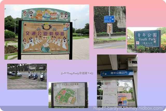 玩中學、學中玩◆■交通公園■◆免費寓教於樂交通安全教育 - 第22張圖 玩中學、學中玩◆■交通公園■◆免費寓教於樂交通安全教育