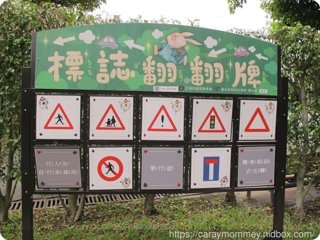 玩中學、學中玩◆■交通公園■◆免費寓教於樂交通安全教育 - 第14張圖 玩中學、學中玩◆■交通公園■◆免費寓教於樂交通安全教育