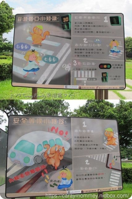 玩中學、學中玩◆■交通公園■◆免費寓教於樂交通安全教育 - 第8張圖 玩中學、學中玩◆■交通公園■◆免費寓教於樂交通安全教育