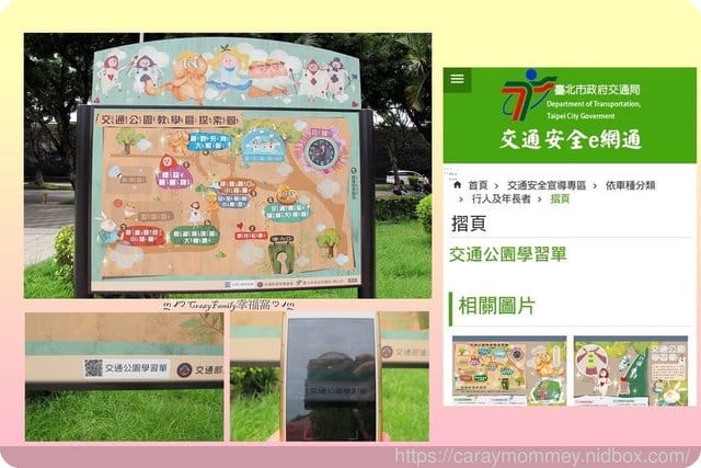 玩中學、學中玩◆■交通公園■◆免費寓教於樂交通安全教育 - 第3張圖 玩中學、學中玩◆■交通公園■◆免費寓教於樂交通安全教育