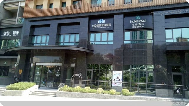 北投健康管理醫院☆使用高精密儀器影像健檢