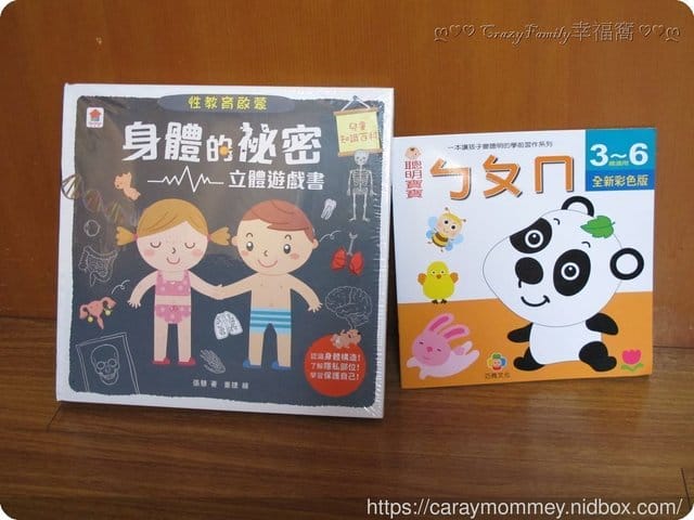 ✿好書分享✿性教育啟蒙書∮身體的秘密立體遊戲書 - 第15張圖 ✿好書分享✿性教育啟蒙書∮身體的秘密立體遊戲書