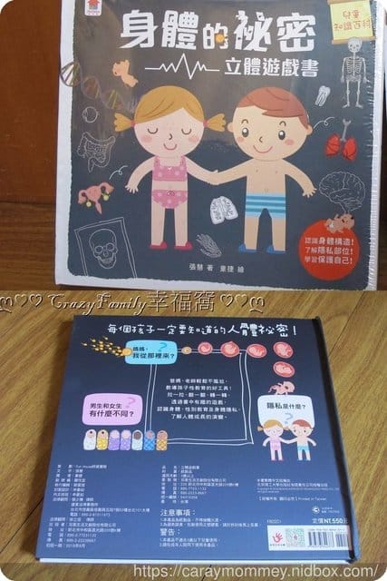 ✿好書分享✿性教育啟蒙書∮身體的秘密立體遊戲書 - 第4張圖 ✿好書分享✿性教育啟蒙書∮身體的秘密立體遊戲書
