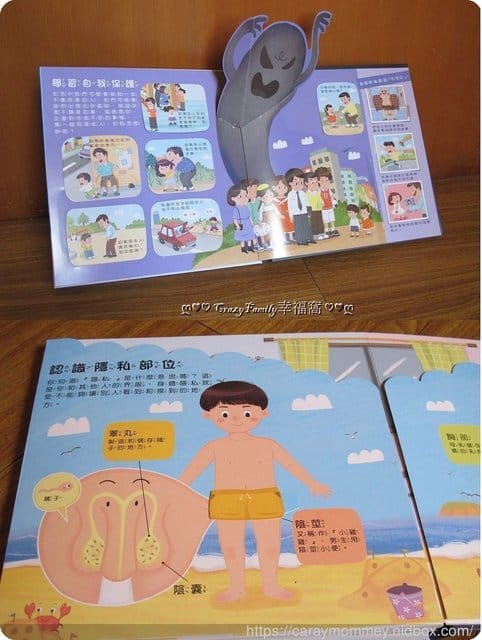 ✿好書分享✿性教育啟蒙書∮身體的秘密立體遊戲書 - 第12張圖 ✿好書分享✿性教育啟蒙書∮身體的秘密立體遊戲書