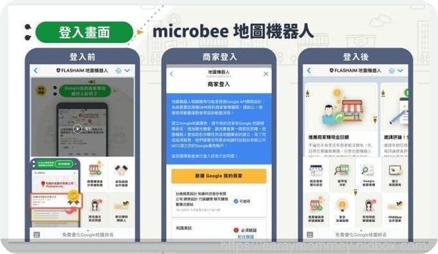 google商家行銷幫手microbee地圖機器人