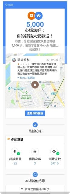 google商家行銷幫手microbee地圖機器人