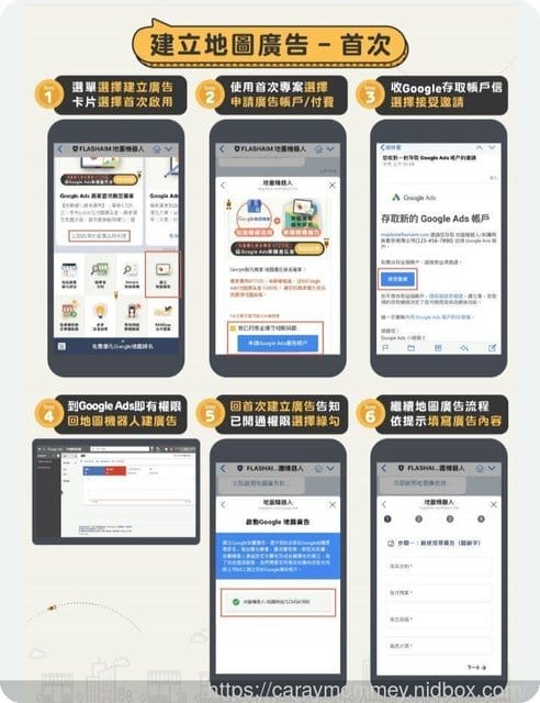 google商家行銷幫手microbee地圖機器人