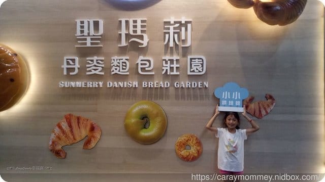 新開幕 ღ♡ 觀光工廠 ♡ღ 【新北土城】聖瑪莉丹麥麵包莊園的奇妙世界
