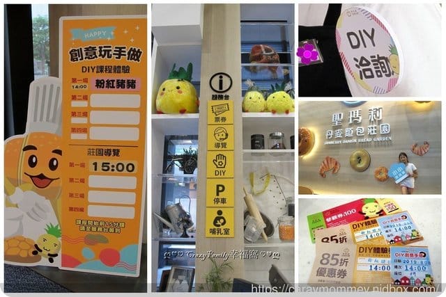 新開幕 ღ♡ 觀光工廠 ♡ღ 【新北土城】聖瑪莉丹麥麵包莊園的奇妙世界
