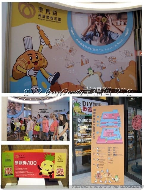 新開幕 ღ♡ 觀光工廠 ♡ღ 【新北土城】聖瑪莉丹麥麵包莊園的奇妙世界