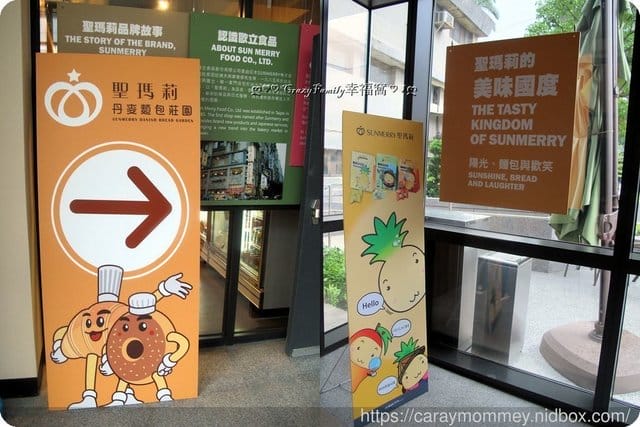 新開幕 ღ♡ 觀光工廠 ♡ღ 【新北土城】聖瑪莉丹麥麵包莊園的奇妙世界