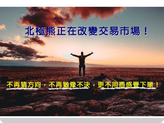 百萬狙擊操盤手座談會