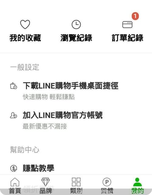 聰明購物輕鬆賺點數◆好好用的LINE購物到生活市集購物還能獲得LINE Points回饋 - 第13張圖 聰明購物輕鬆賺點數◆好好用的LINE購物到生活市集購物還能獲得LINE Points回饋