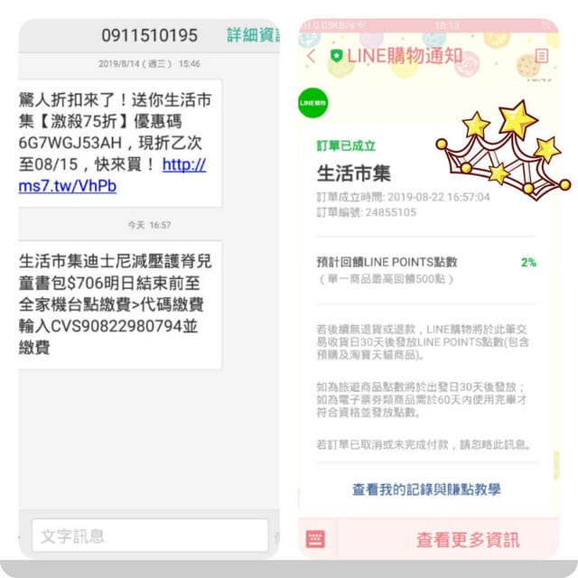 聰明購物輕鬆賺點數◆好好用的LINE購物到生活市集購物還能獲得LINE Points回饋 - 第6張圖 聰明購物輕鬆賺點數◆好好用的LINE購物到生活市集購物還能獲得LINE Points回饋