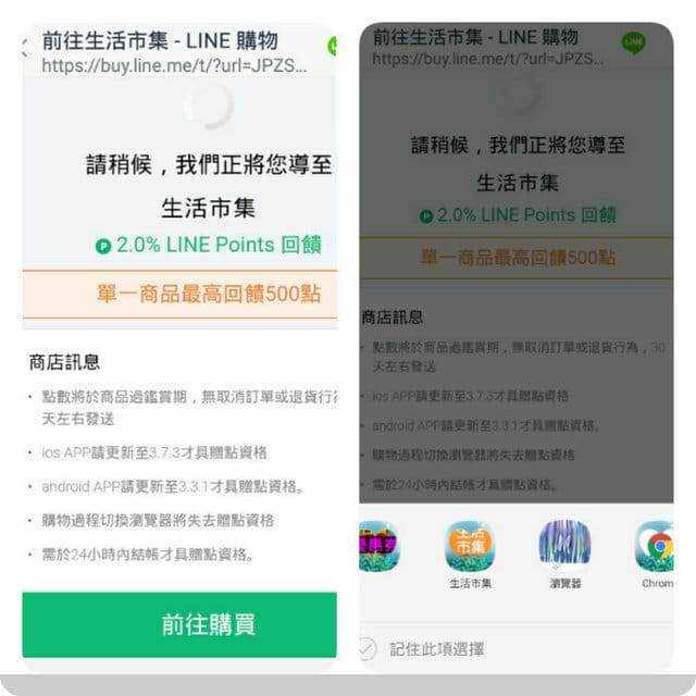 聰明購物輕鬆賺點數◆好好用的LINE購物到生活市集購物還能獲得LINE Points回饋 - 第4張圖 聰明購物輕鬆賺點數◆好好用的LINE購物到生活市集購物還能獲得LINE Points回饋