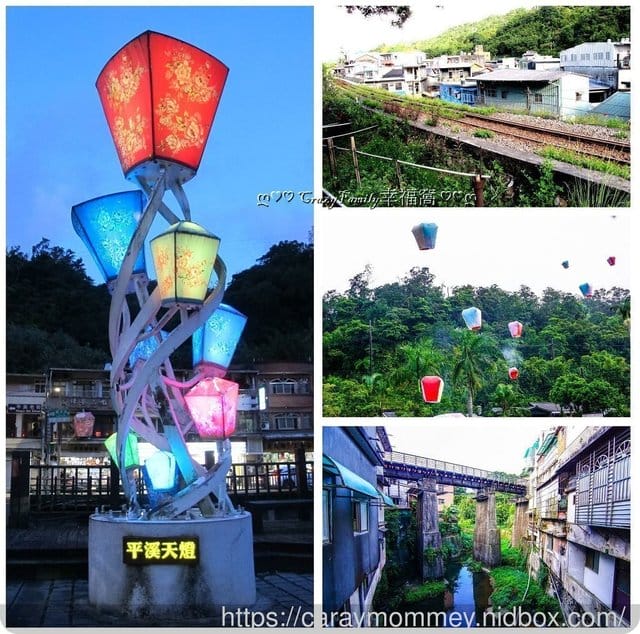 新北深度旅遊★平溪玩很大★