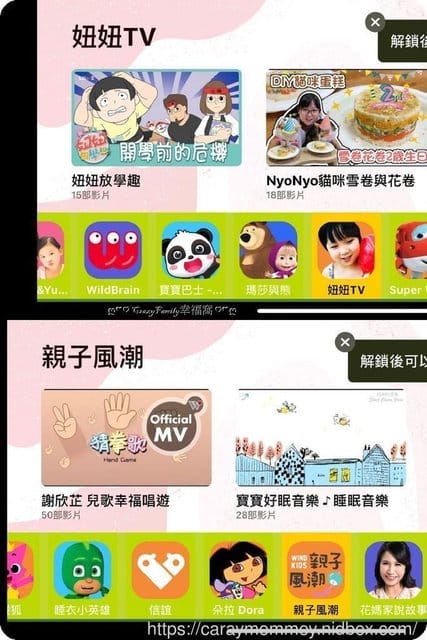 ○● 育兒分享 ●○ 給學齡前幼兒觀看影片的免費APP,身為家長的好朋友 Kideos替家長把關安全頻道 - 第6張圖 ○● 育兒分享 ●○ 給學齡前幼兒觀看影片的免費APP,身為家長的好朋友 Kideos替家長把關安全頻道
