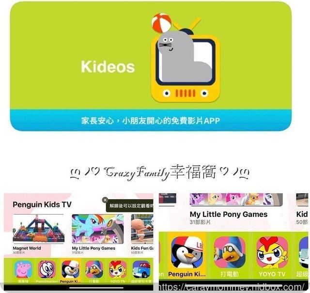 ○● 育兒分享 ●○ 給學齡前幼兒觀看影片的免費APP,身為家長的好朋友 Kideos替家長把關安全頻道 - 第4張圖 ○● 育兒分享 ●○ 給學齡前幼兒觀看影片的免費APP,身為家長的好朋友 Kideos替家長把關安全頻道