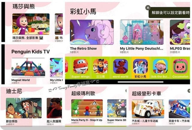 ○● 育兒分享 ●○ 給學齡前幼兒觀看影片的免費APP,身為家長的好朋友 Kideos替家長把關安全頻道 - 第5張圖 ○● 育兒分享 ●○ 給學齡前幼兒觀看影片的免費APP,身為家長的好朋友 Kideos替家長把關安全頻道