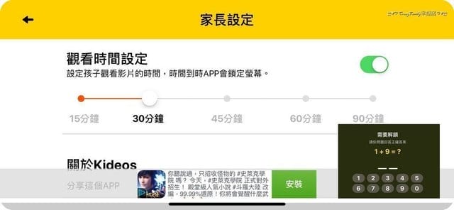 ○● 育兒分享 ●○ 給學齡前幼兒觀看影片的免費APP,身為家長的好朋友 Kideos替家長把關安全頻道 - 第8張圖 ○● 育兒分享 ●○ 給學齡前幼兒觀看影片的免費APP,身為家長的好朋友 Kideos替家長把關安全頻道