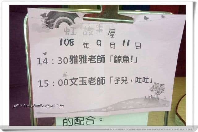 ◇ 彩虹故事屋 ◇ 2019-0911 - 第3張圖 ◇ 彩虹故事屋 ◇ 2019-0911