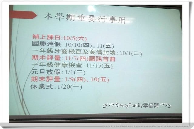 ◆ Yolanda 上課去 ◆ Yolanda家長會
