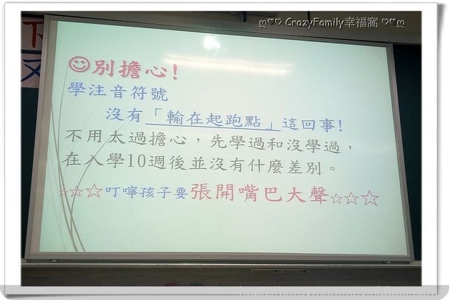 ◆ Yolanda 上課去 ◆ Yolanda家長會