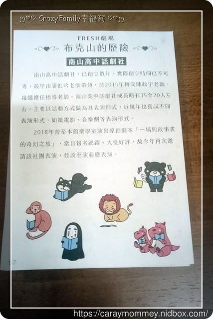 ├ 媽寶賞劇去 ┤ 布克山的歷險