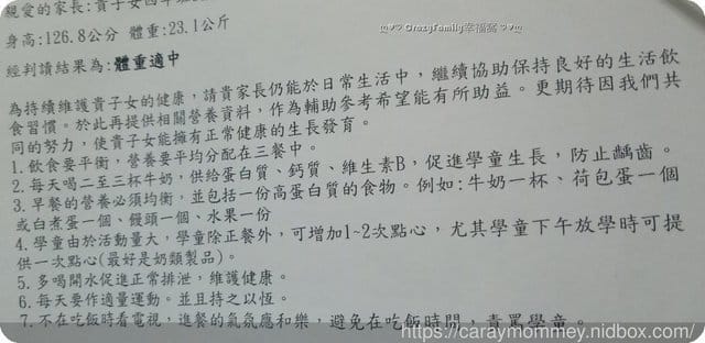 ├ XeNia 上課去 ┤四上例行健康檢查 - 第2張圖 ├ XeNia 上課去 ┤四上例行健康檢查