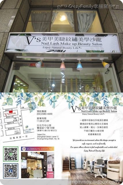 親子美學∮媽咪寶貝閨蜜進化一起到V’s美甲美睫紋繡美學沙龍變水 - 第20張圖 親子美學∮媽咪寶貝閨蜜進化一起到V’s美甲美睫紋繡美學沙龍變水