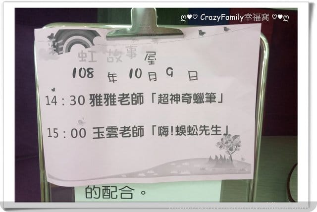 ◇ 彩虹故事屋 ◇ 2019-1009