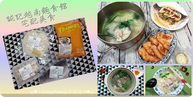 道地越南風味■誠記越南美食■宅配到府享受美味 - 第2張圖 道地越南風味■誠記越南美食■宅配到府享受美味