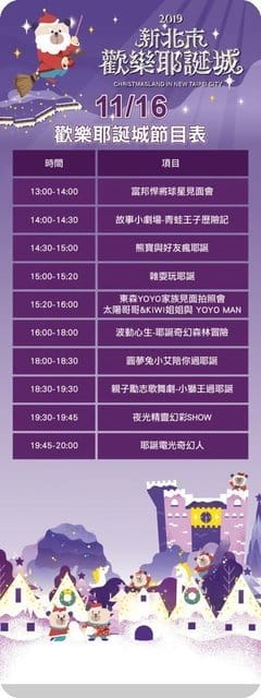 2019新北耶誕城 - 第8張圖 2019新北耶誕城