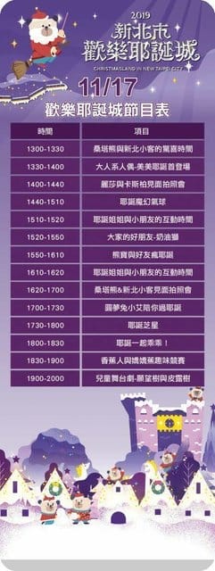 2019新北耶誕城 - 第9張圖 2019新北耶誕城