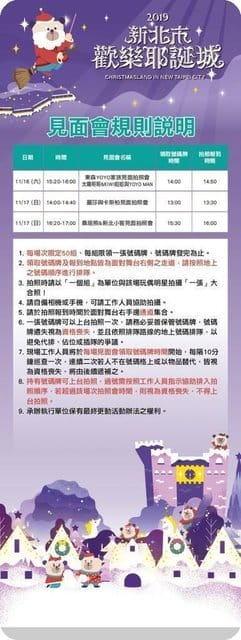 2019新北耶誕城 - 第10張圖 2019新北耶誕城