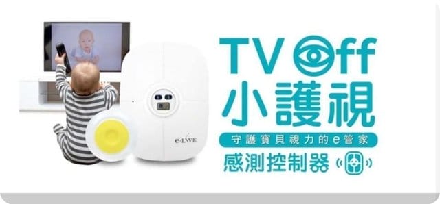 守護幼童視力的e管家∮ TV off 小護視 - 第6張圖 守護幼童視力的e管家∮ TV off 小護視