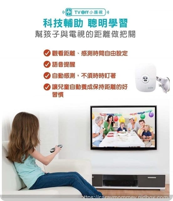 守護幼童視力的e管家∮ TV off 小護視 - 第13張圖 守護幼童視力的e管家∮ TV off 小護視