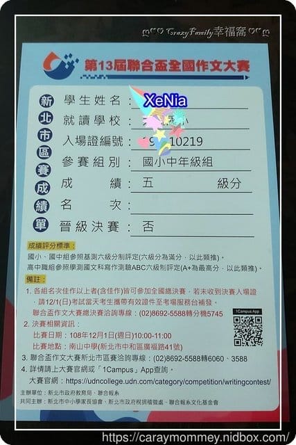 XeNia經歷紀錄∮第13屆聯合盃全國作文成績 - 第2張圖 XeNia經歷紀錄∮第13屆聯合盃全國作文成績