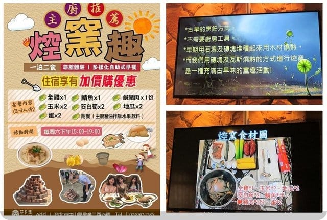 好玩有趣的焢窯活動在都市就能好好玩樂一番□■莎多堡奇幻旅館焢窯趣■□