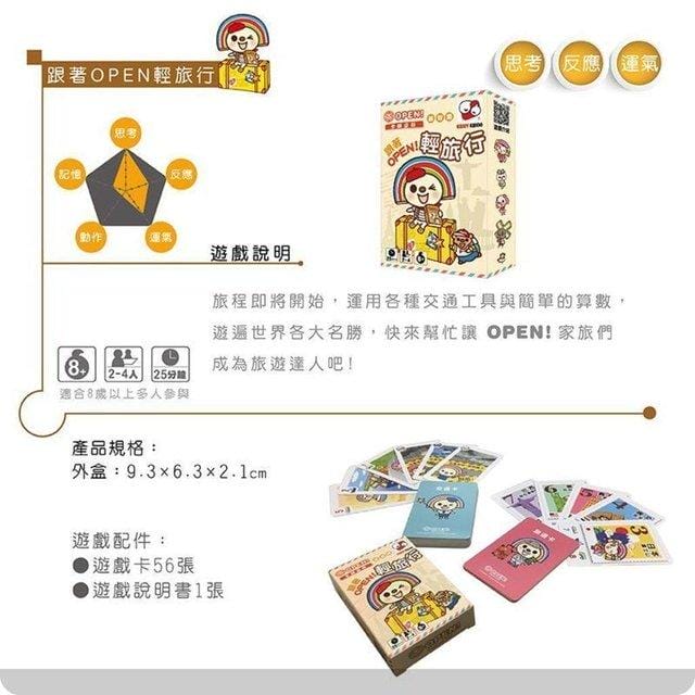 跟著OPEN輕旅行￠好玩又能增強加減法運用練習的桌遊~~學齡必備桌遊