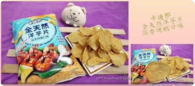 超商熱搜零食，好吃又好拍的【卡迪那】全天然洋芋片，全天然、更好吃！新口味咖哩/蒜香烤蝦新上市