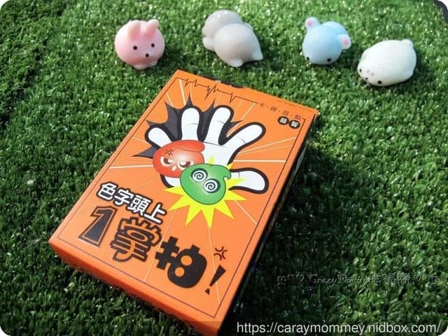 好玩桌遊分享▲色字頭上1掌拍