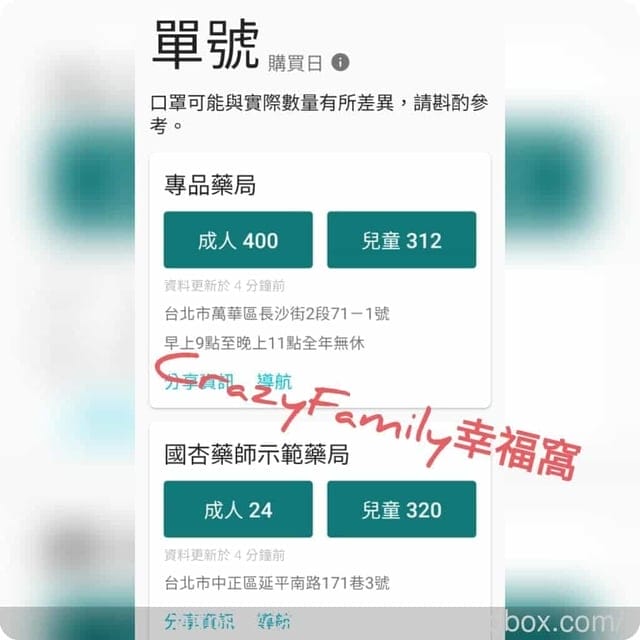 App實用分享¢口罩資訊地圖¢可快速查詢,資訊透明又便利 - 第5張圖 App實用分享¢口罩資訊地圖¢可快速查詢,資訊透明又便利