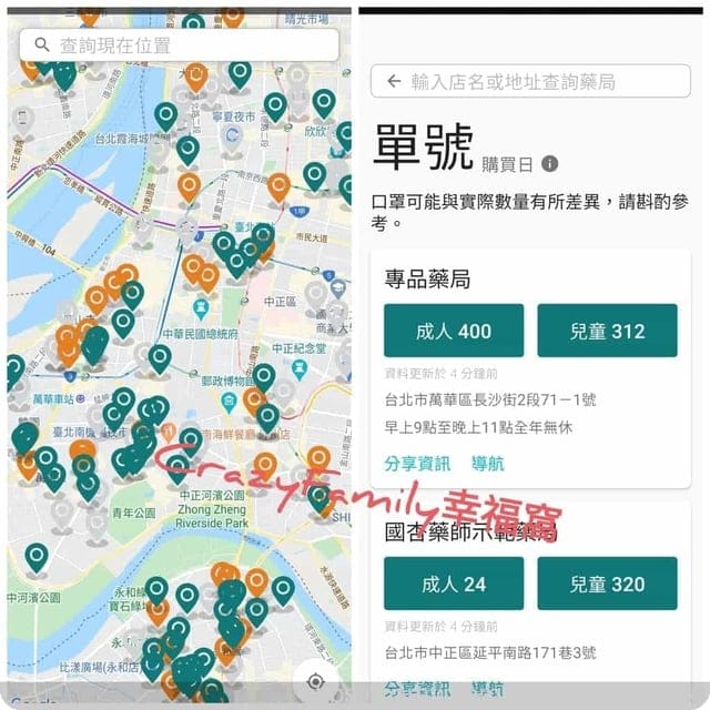 App實用分享¢口罩資訊地圖¢可快速查詢,資訊透明又便利 - 第4張圖 App實用分享¢口罩資訊地圖¢可快速查詢,資訊透明又便利